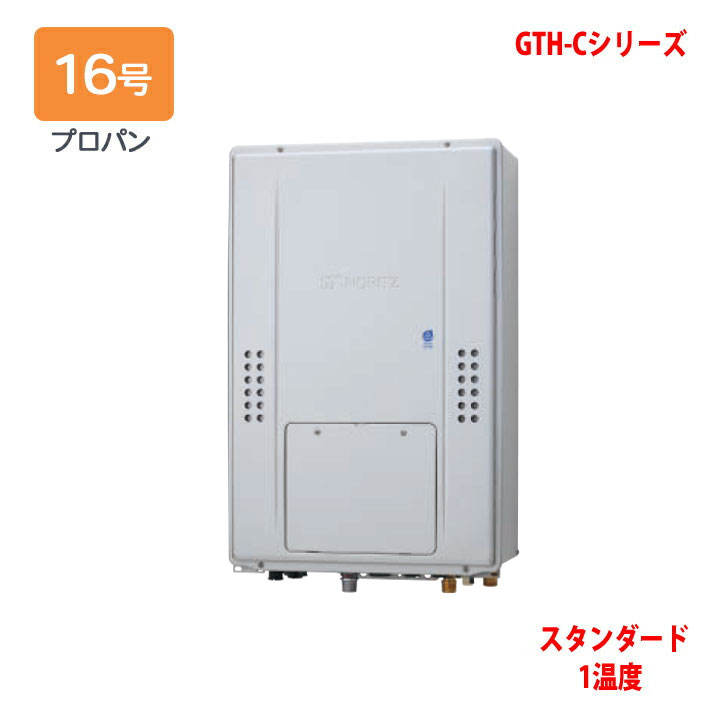 【GTH-C1670AW-H BL】ノーリツ 熱源機 ガス温水暖房付ふろ給湯器 (プロパン) 設置フリー型 GTH-C ※リモコン別売 NORITZ｜住宅設備機器の小松屋