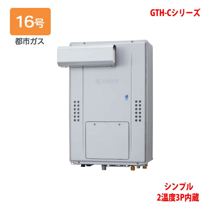【GTH-C1670SAW3H-L BL】ノーリツ 熱源機 屁っ放り温水暖房装置付ふろ給湯器 (都市屁っ放り) とり備える無償性型 GTH-C ※遠隔操作別売 NORITZ