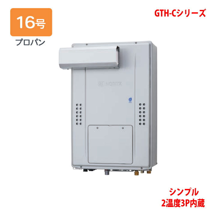【GTH-C1670SAW3H-L BL】ノーリツ 熱源機 屁っ放り温水暖房装置付ふろ給湯器 (プロパン) とり備える無償性型 GTH-C ※遠隔操作別売 NORITZ