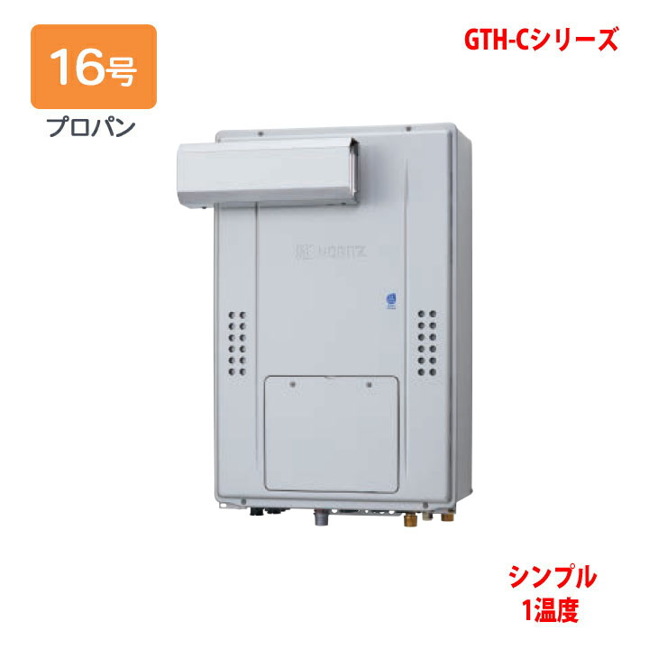 【GTH-C1670SAW-L BL】ノーリツ 熱源機 屁っ放り温水暖房装置付ふろ給湯器 (プロパン) とり備える無償性型 GTH-C ※遠隔操作別売 NORITZ