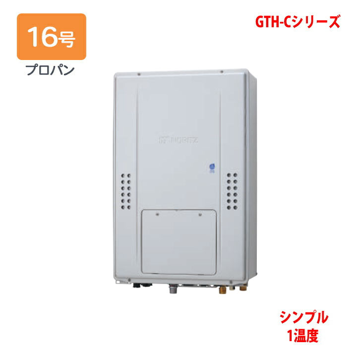 【GTH-C1670SAW-H BL】ノーリツ 熱源機 ガス温水暖房付ふろ給湯器 (プロパン) 設置フリー型 GTH-C ※リモコン別売 NORITZ