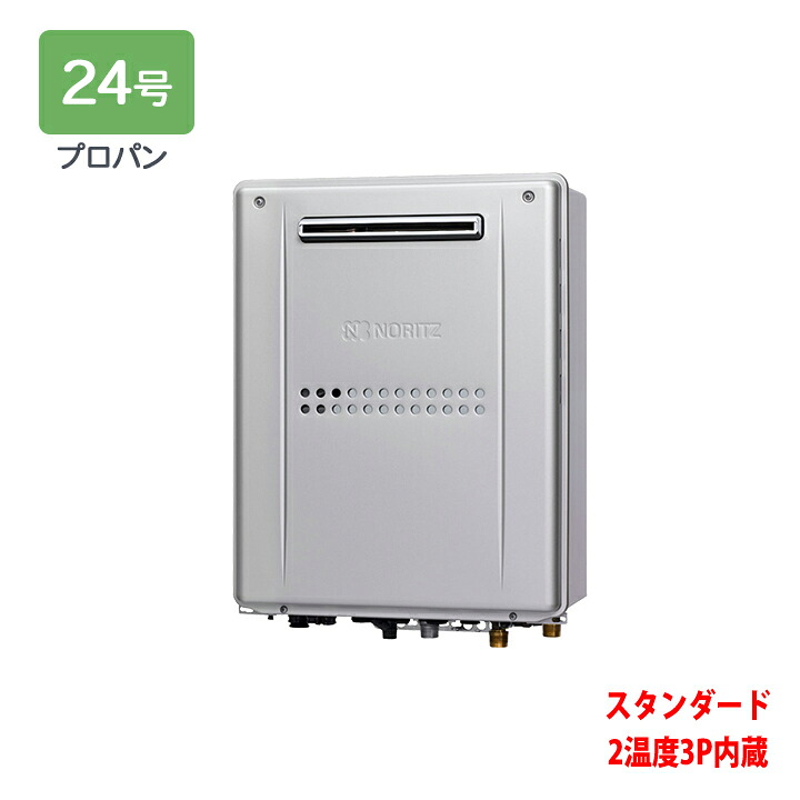 【GTH-C2459AW3H-1 BL】ノーリツ 熱源機 屁っ放り温水暖房装置付ふろ給湯器 (プロパン) とり備える無償性型 GTH-C続きもの ※遠隔操作別売 NORITZ