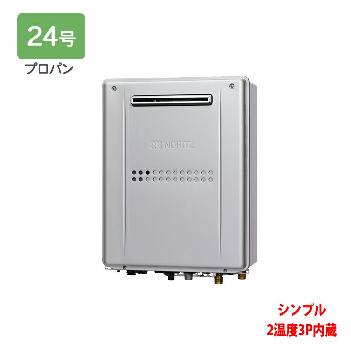【GTH-C2459SAW3H-1 BL】ノーリツ 熱源機 屁っ放り温水暖房装置付ふろ給湯器 (プロパン) 据え付ける無償性型 GTH-C続きもの ※遠隔操作別売 NORITZ