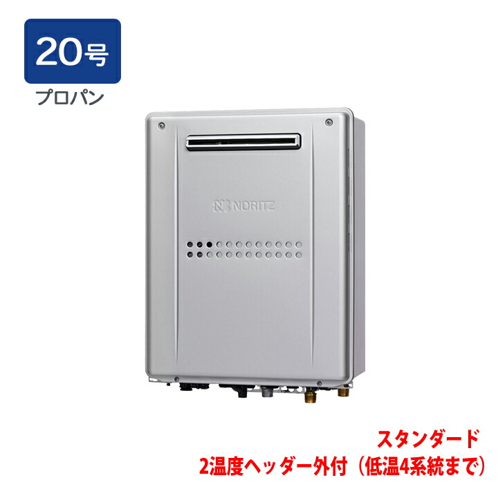 【GTH-C2059AWD-1 BL】ノーリツ 熱源機 屁っ放り温水暖房装置付ふろ給湯器 (プロパン) とり備える無償性型 GTH-C続きもの ※遠隔操作別売 NORITZ