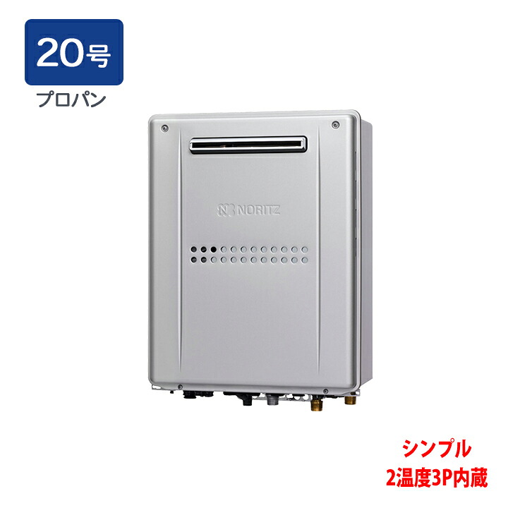 【GTH-C2059SAW3H-1 BL】ノーリツ 熱源機 屁っ放り温水暖房装置付ふろ給湯器 (プロパン) とり備える無償性型 GTH-C続きもの ※遠隔操作別売 NORITZ