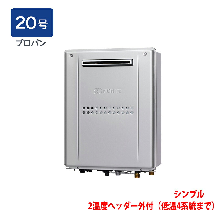 【GTH-C2059SAWD-1 BL】ノーリツ 熱源機 屁っ放り温水暖房装置付ふろ給湯器 (プロパン) 据え付ける無償性型 GTH-C続きもの ※遠隔操作別売 NORITZ