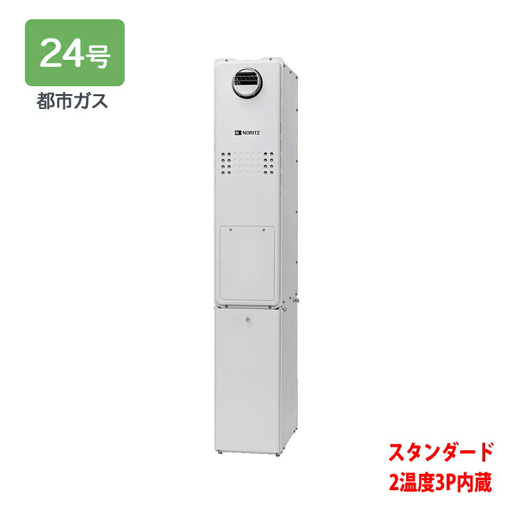 【GTH-C2463AW3H BL】ノーリツ 熱源機 屁っ放り温水暖房装置付ふろ給湯器 (都市屁っ放り) とり備える無償性型 GTH-C2463続きもの ※遠隔操作別売 NORITZ