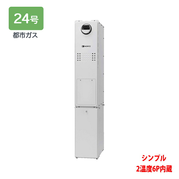 【GTH-C2463SAW6H BL】ノーリツ 熱源機 屁っ放り温水暖房装置付ふろ給湯器 (都市屁っ放り) とり備える無償性型 GTH-C2463続きもの ※遠隔操作別売 NORITZ