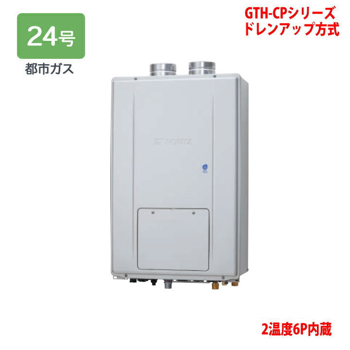 【GTH-C2471PAW6H-PFF BL】ノーリツ 高能率屁っ放り温水暖房装置ふろ給湯器 割り増し金(盛りだくさんオート) 都市屁っ放り なおなお書き扉内吹きかける給排気ガス形 除菌 ※遠隔操作別売 NORITZ