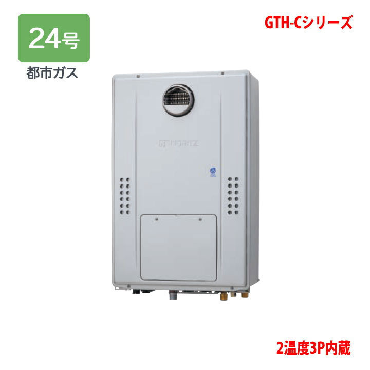 【GTH-C2470PAW3H BL】ノーリツ 高効率ガス温水暖房ふろ給湯器 プレミアム(フルオート) 都市ガス 屋外設置形(PS標準設置形) 除菌 ※リモコン別売 NORITZ