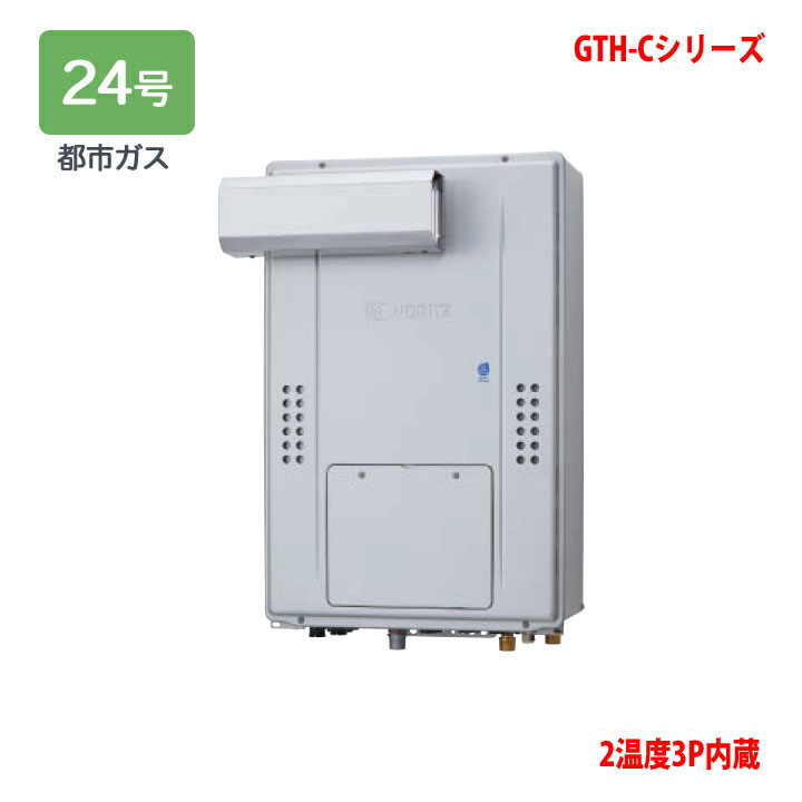 【GTH-C2470PAW3H-L BL】ノーリツ 高効率ガス温水暖房ふろ給湯器 プレミアム(フルオート) 都市ガス PSアルコーブ設置形(超高層耐風仕様) 除菌 ※リモコン別売 NORITZ