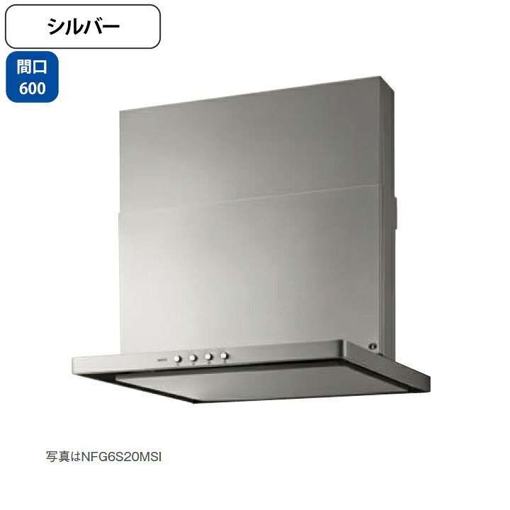 【NFG6S20MSIL】ノーリツ 領域ボンネット コンロ聯絡なし か細い型ノン水漉し シロッコファン 60珊手合い NORITZ
