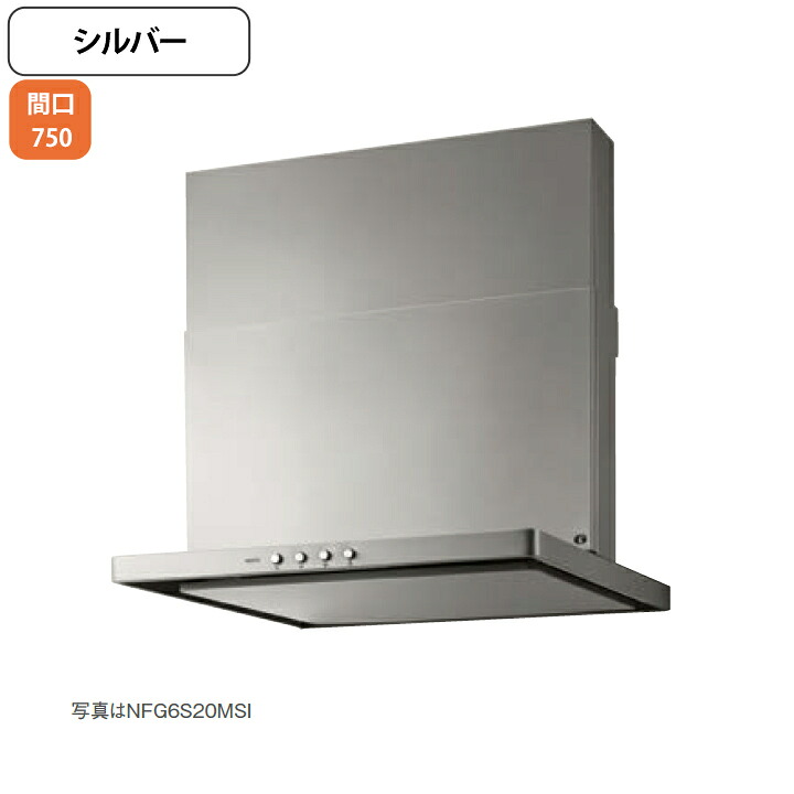 【NFG7S20MSIR】ノーリツ 領域ボンネット コンロ聯絡なし か細い型ノン水漉し シロッコファン 75珊手合い NORITZ
