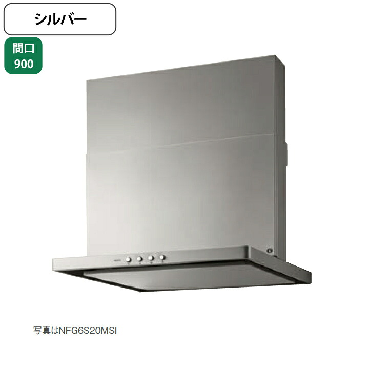 【NFG9S20MSIR】ノーリツ 領域ボンネット コンロ聯絡なし か細い型ノン水漉し シロッコファン 90珊手合い NORITZ