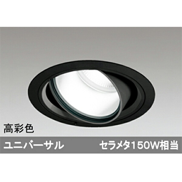 【XD404002H】オーデリック ハイパワーユニバーサルダウンライト LED一体型 【odelic】