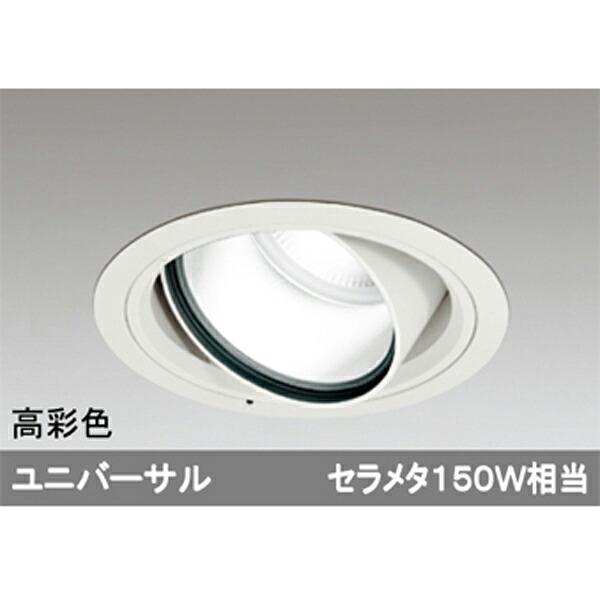 【XD404005H】オーデリック ハイパワーユニバーサルダウンライト LED一体型 【odelic】