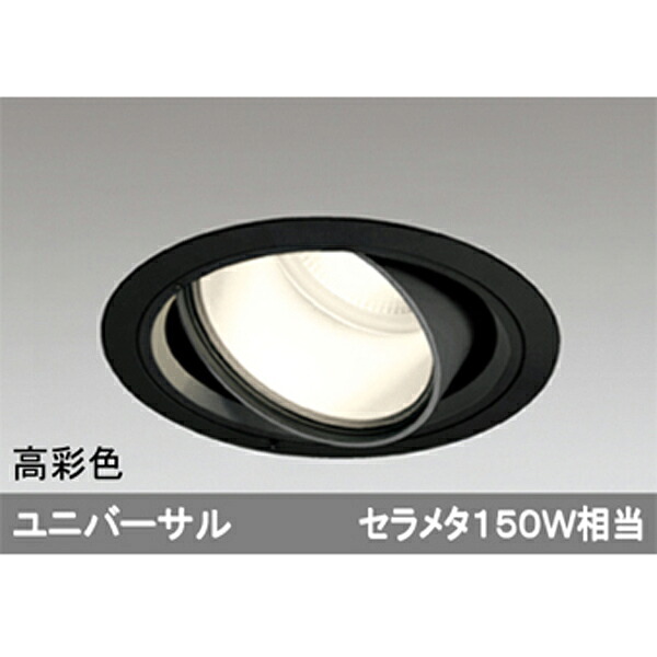 【XD404008H】オーデリック ハイパワーユニバーサルダウンライト LED一体型 【odelic】