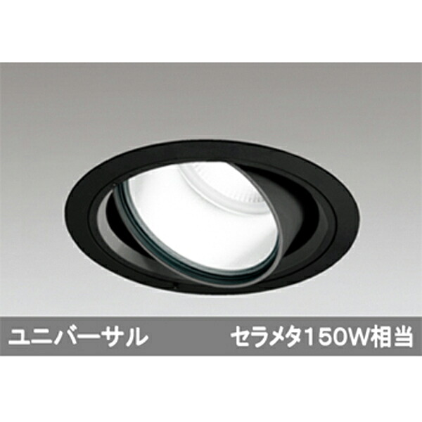 【XD404010】オーデリック ハイパワーユニバーサルダウンライト LED一体型 【odelic】 天井照明-シーリングライト・天井直付灯-ライト・照明器具