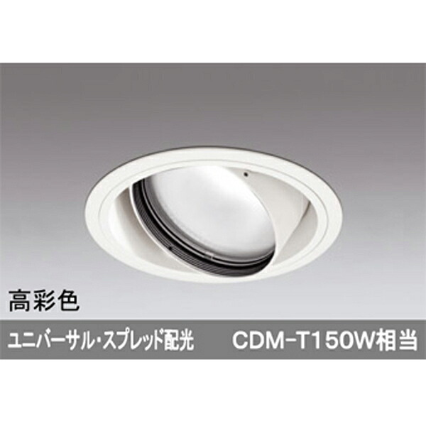 【XD401251H】オーデリック ユニバーサルダウンライト 一般型 LED一体型 【odelic】|住宅設備機器の小松屋