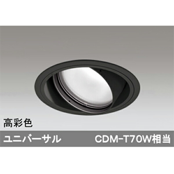 【XD401362H】オーデリック ユニバーサルダウンライト 一般型 LED一体型 【odelic】|住宅設備機器の小松屋