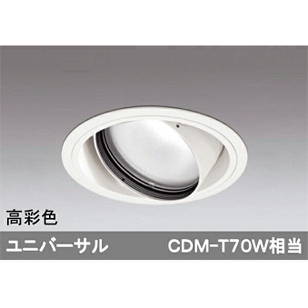 【XD401309H】オーデリック ユニバーサルダウンライト 一般型 LED一体型 【odelic】