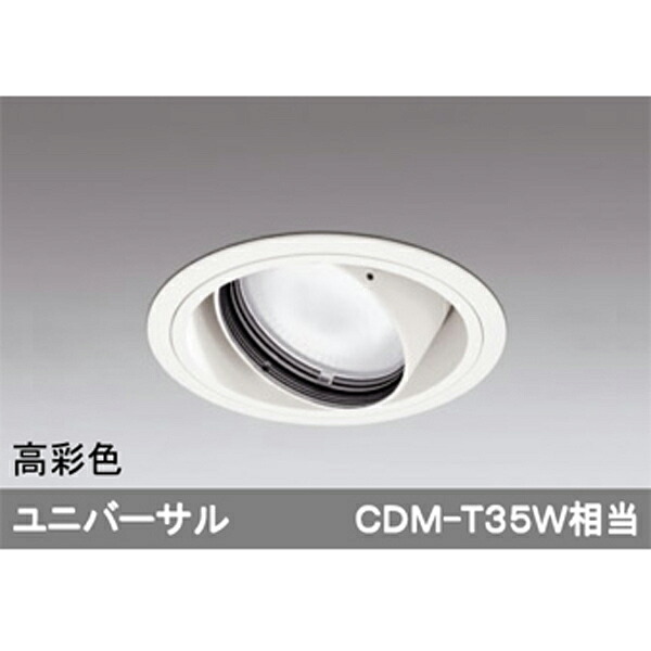 【XD402194H】オーデリック ユニバーサルダウンライト 一般型 LED一体型 【odelic】