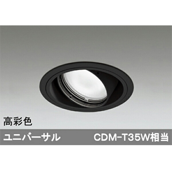 【XD402251H】オーデリック ユニバーサルダウンライト 一般型 LED一体型 【odelic】
