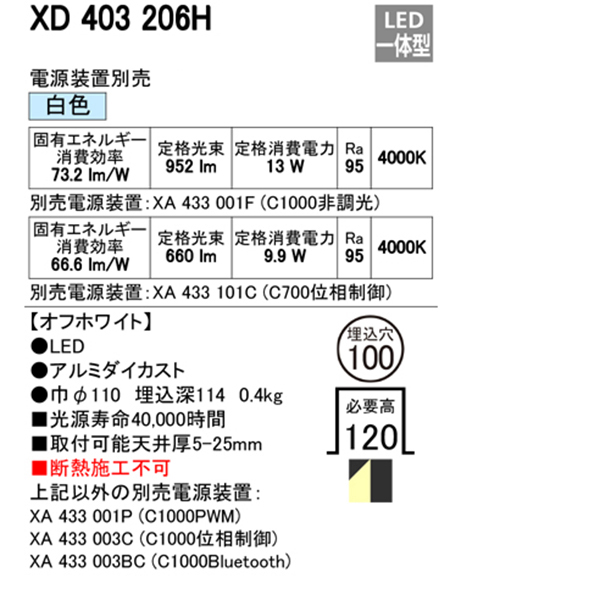 【楽天市場】【XD403206H】オーデリック ユニバーサルダウンライト 一般型 LED一体型 【odelic】：住宅設備機器の小松屋