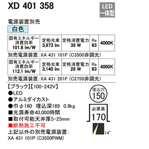 XD402308H】オーデリック ユニバーサルダウンライト 一般型 LED一体型