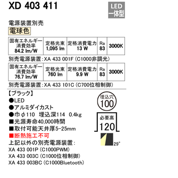【楽天市場】【XD403411】オーデリック ユニバーサルダウンライト 一般型 LED一体型 【odelic】：住宅設備機器の小松屋