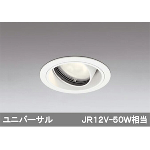 【XD403227H】オーデリック ユニバーサルダウンライト 一般型 LED一体型 【odelic】