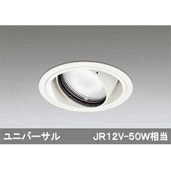 【XD402261】オーデリック ユニバーサルダウンライト 生鮮用 COB 反射板制御 LED一体型 【odelic】｜住宅設備機器の小松屋 10,976円