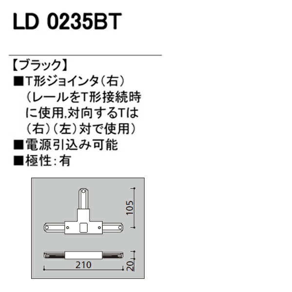 売れ筋がひ新作！ オーデリック ライティングダクトレール T形ジョインタ 右 van-vroeger-en-toen.nl