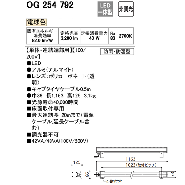 3個セット・送料無料 OG254784 オーデリック 屋外用LED間接照明 連結用