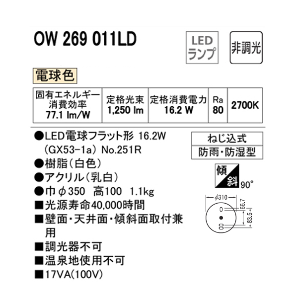 特価ブランド オーデリック バスルームライト 脱衣場ライト LED電球フラット形 www.servitronic.eu