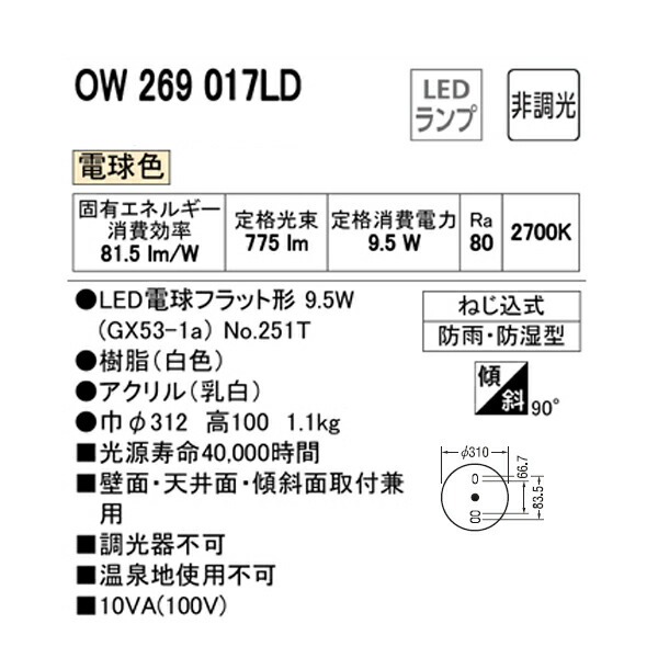 Rakuten オーデリック バスルームライト 脱衣場ライト LED電球フラット形 www.servitronic.eu