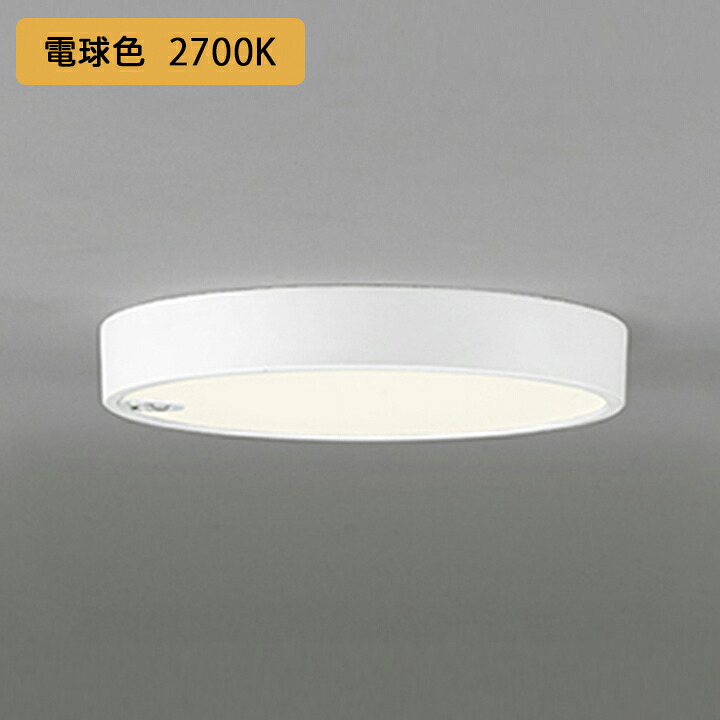 【OL251735R】オーデリック 最高限度点火装置 LED一体型 白熱電球色 人感検知器付 FCL30W ・調光器不可 ODELIC