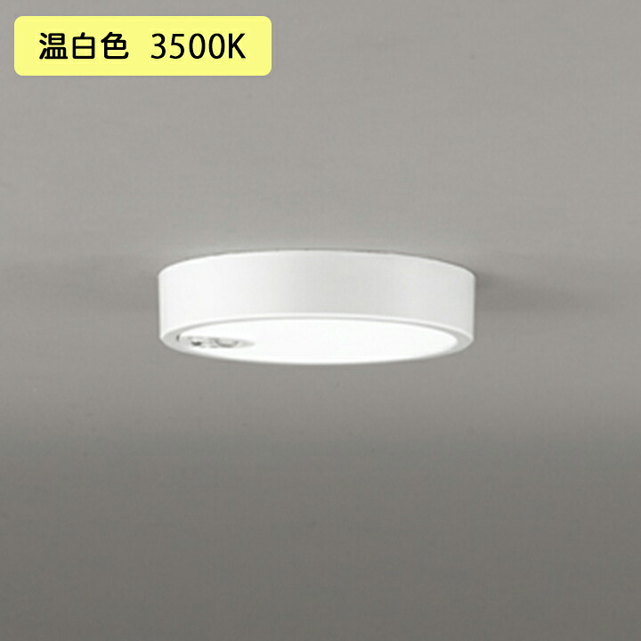 【OL251860R】オーデリック 最高限度点火装置 LED一体型 温白いこと 人感検知器付 高温発光灯物の具 100W ・調光器不可 ODELIC