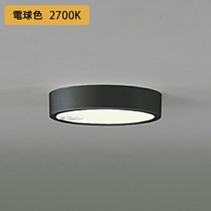 【OL251761R】オーデリック 最高限度点火装置 LED一体型 白熱電球色 人感検知器付 高温発光灯物の具 100W ・調光器不可 ODELIC