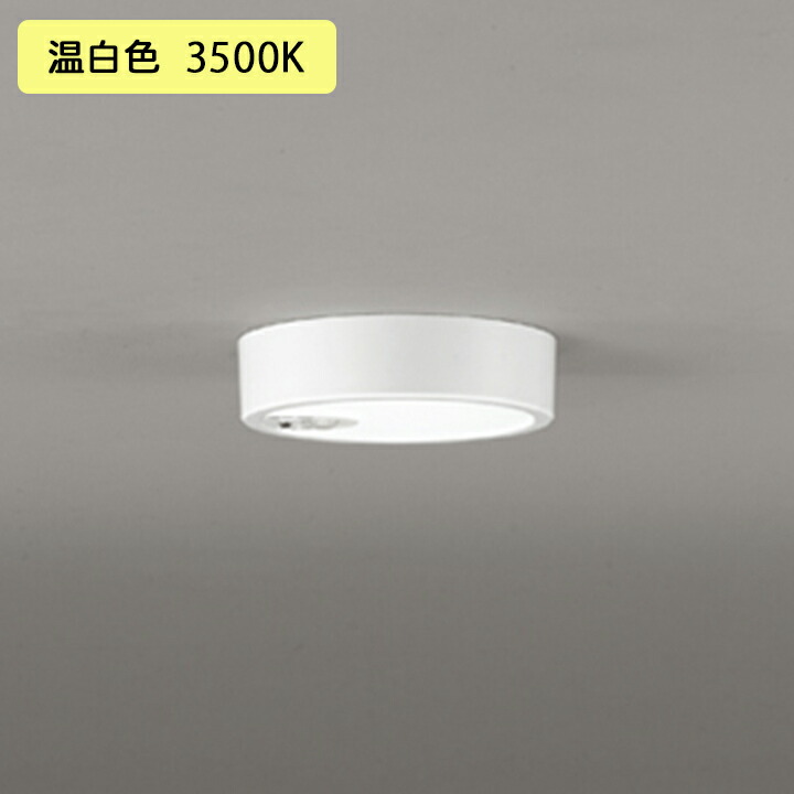 オーデリック 人感センサー付き照明器具　OL251780R 楽天市場】オーデリック 人感センサー付シーリングライト