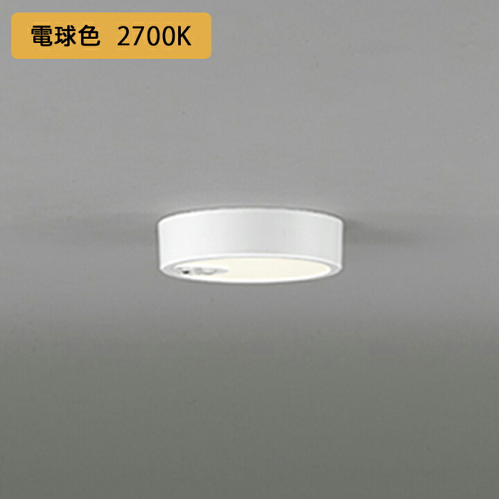 【OL251781R】オーデリック 最高限度点火装置 LED一体型 白熱電球色 60W 人感検出器付 高温発光灯物の具 ・調光器不可 ODELIC