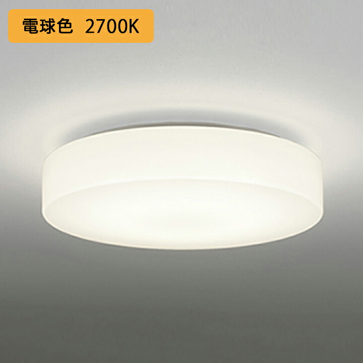 【OL291090LR】オーデリック 最高限度点火装置 LED 白熱電球色 FCL30W ・調光器不可 ODELIC