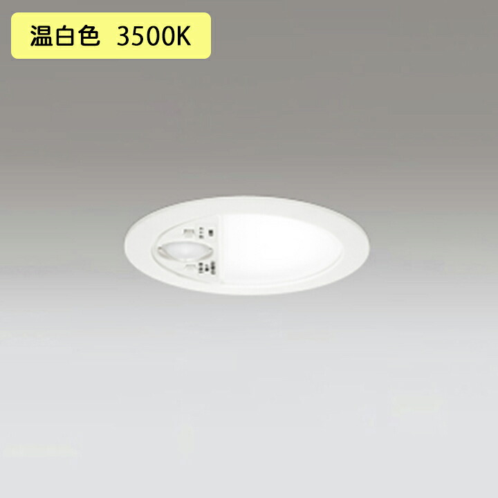 【OD261905R】オーデリック 最高限度ともし火 落ち込むともし火 LED一体型 温白いこと 高感じやすさ人感検出器付(室内用便器用 /換気ファン連絡型) ・調光器不可 ODELIC