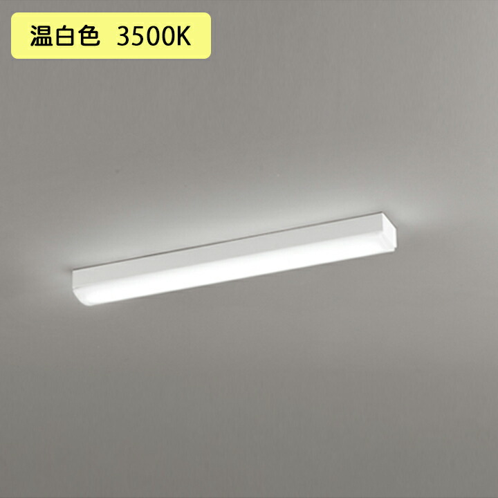 【OL291127R3D】オーデリック シーリングライト LED一体型 温白色 多目的ベースライト 高出力相当 ・調光器不可 ODELIC