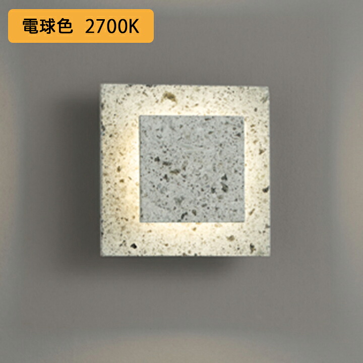 【OB255237LR】オーデリック 鉤括弧ともし火 LED一体型 白熱電球色 調光器不可 ODELIC
