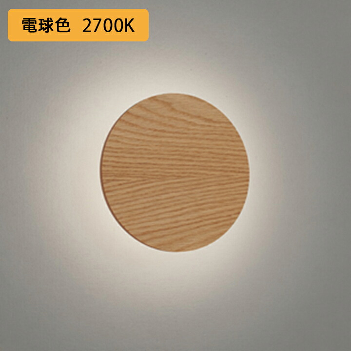 【OB255315R】オーデリック 鉤括弧点火装置 白熱電球色 自然的 肌理 LED一体型 ・調光器不可 ODELIC