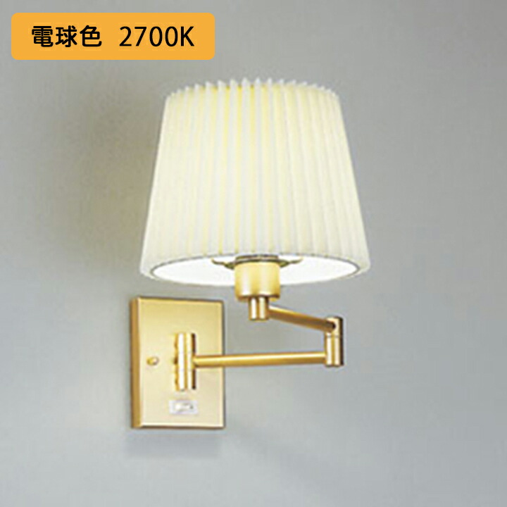 【OB080370LR】オーデリック ブラケットライト 60W LED 電球色 調光器不可 (構成：OB080370#&times;1) + (NO295AL&times;1) ODELIC｜住宅設備機器の小松屋 13,733円