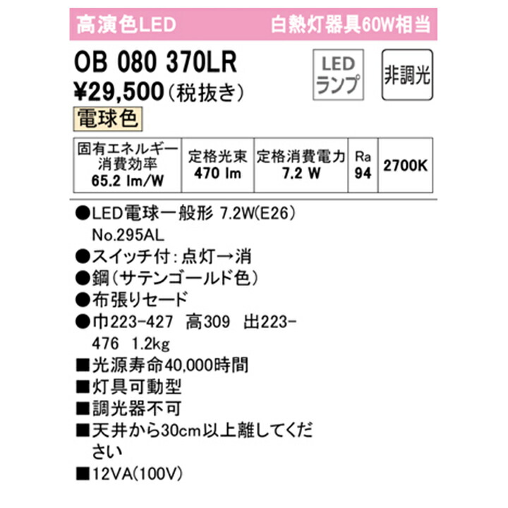 卓越 調光器不可 オーデリック 60W ブラケットライト ODELIC 電球色 LED ライト・照明器具