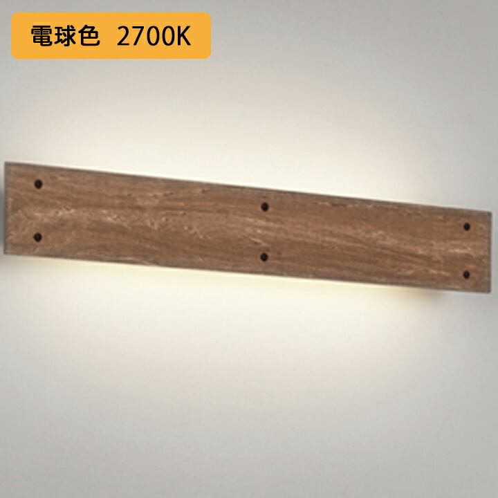 【OB255216R】オーデリック ブラケットライト 20W LED一体型 電球色 調光器不可 ODELIC|住宅設備機器の小松屋