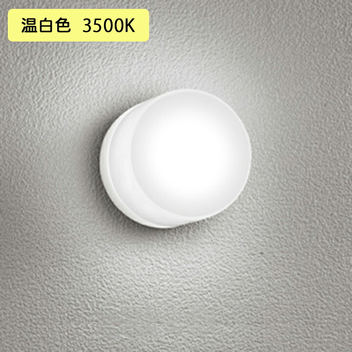 【OG264001WR】オーデリック 鉤括弧ともし火 60W 温白いこと LED 調光器不可 (精神的な統合：OG264001#×1) + (NO293C×1) ODELIC